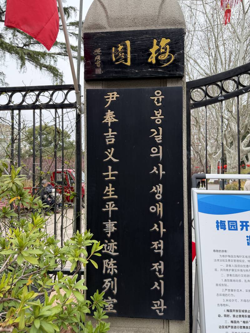[잡담] 삼일절 기념 윤봉길의사가 폭탄 던진 공원 다녀옴 | 인스티즈
