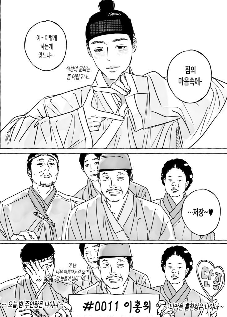 [잡담] 단종 : 이.. 이렇게 하는게 맞느냐 짐의 마음속에 | 인스티즈