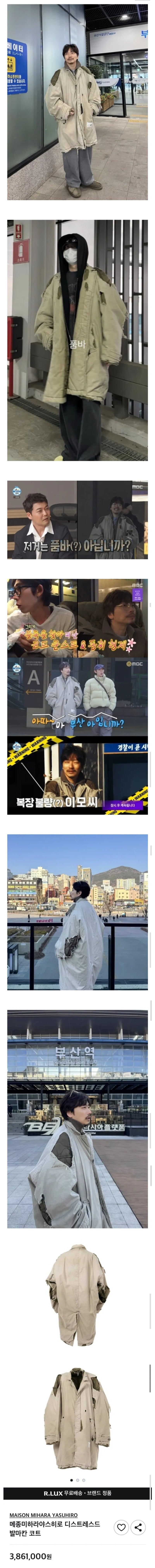[잡담] 이동휘가 나혼산에 입고 나왔던 품바 의상 가격 | 인스티즈