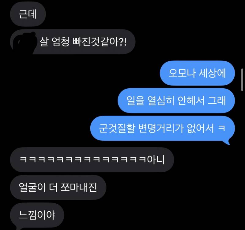 [잡담] 살빠졋단소리 들으니 넘 좋음 | 인스티즈