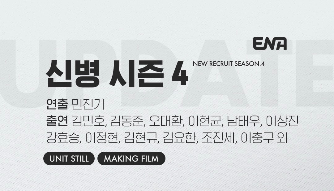 [잡담] 신병4 시즌3 출연진 그대로 나오나봐 | 인스티즈