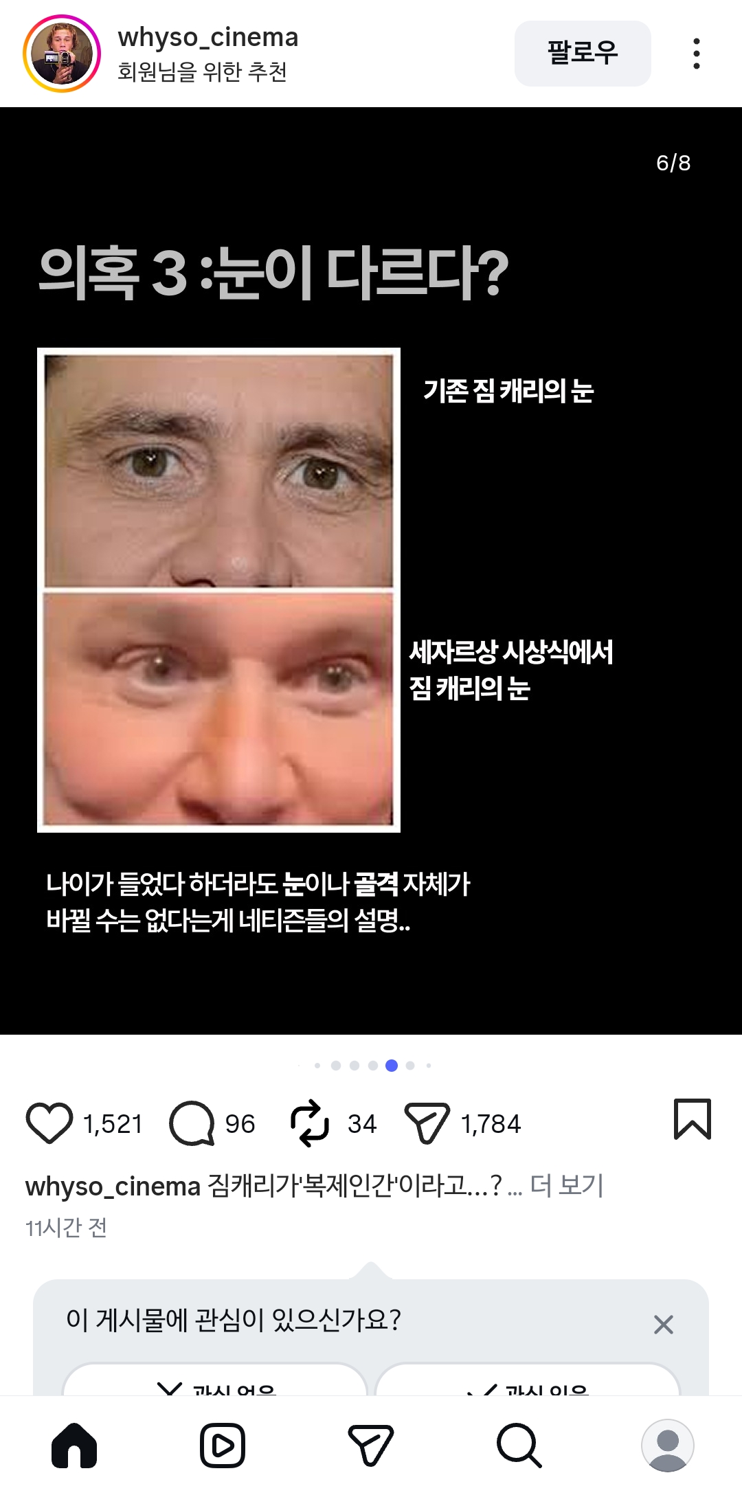 [잡담] 짐캐리 클론설 무섭다... | 인스티즈