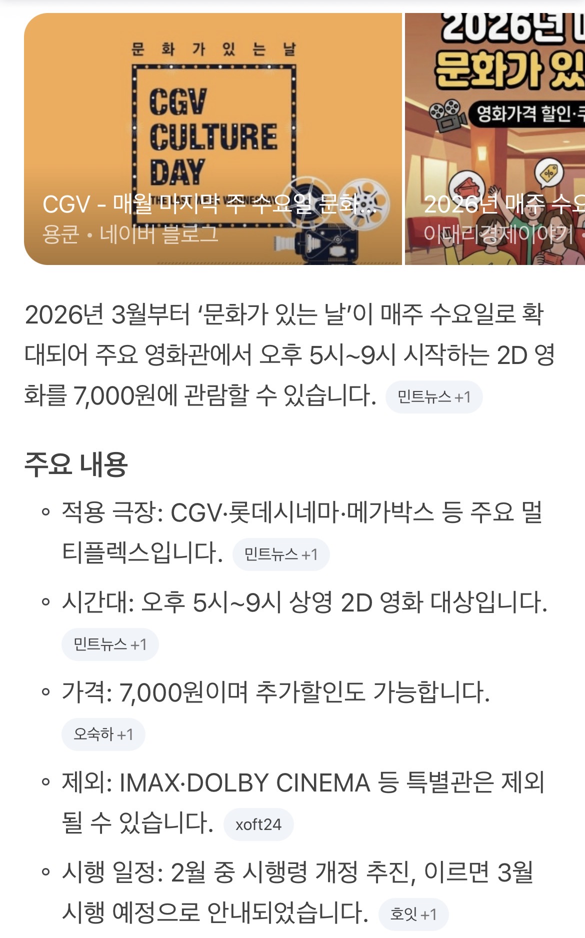 [잡담] 헐 생각해보니까 3월부터 매주 수요일 문화의 날임 | 인스티즈