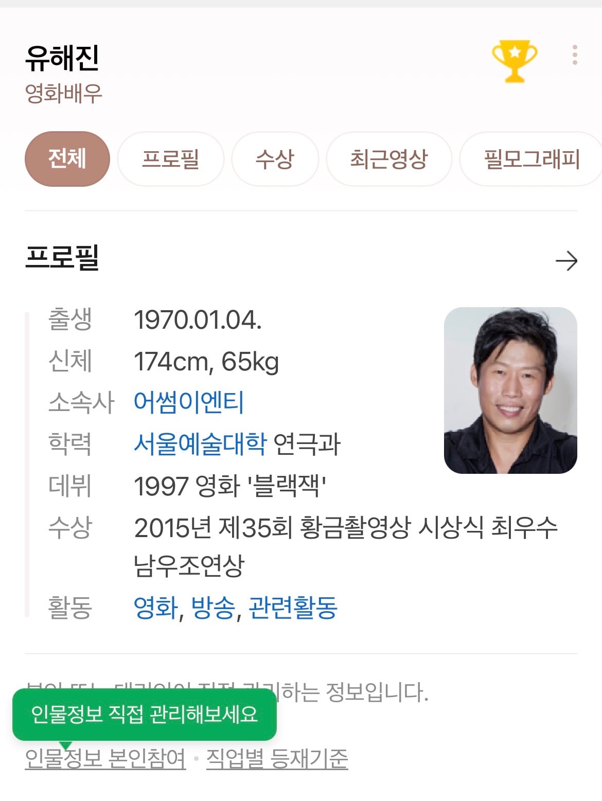 [잡담] 박지훈 유지태 전미도한테 이제 이거 붙겠다 | 인스티즈