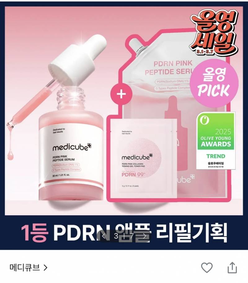[잡담] 메디큐브 핑크 앰플 이거 써본 익 있어??? | 인스티즈