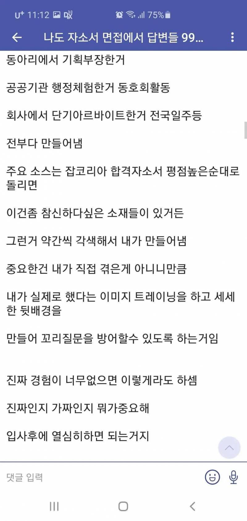 [잡담] 면접 관련해서 이 짤 너무 공감가ㅋㅋㅋㅋ | 인스티즈