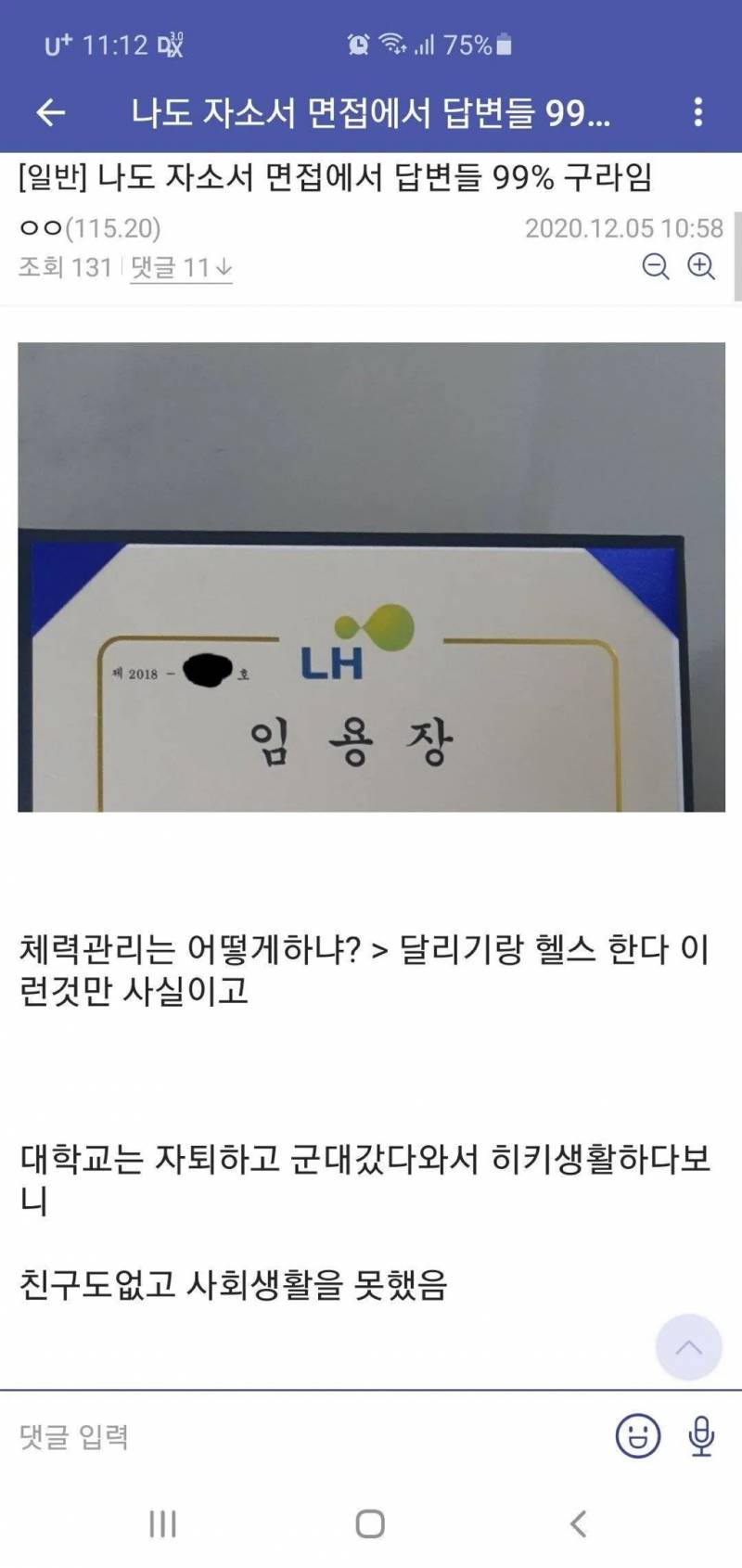 [잡담] 면접 관련해서 이 짤 너무 공감가ㅋㅋㅋㅋ | 인스티즈