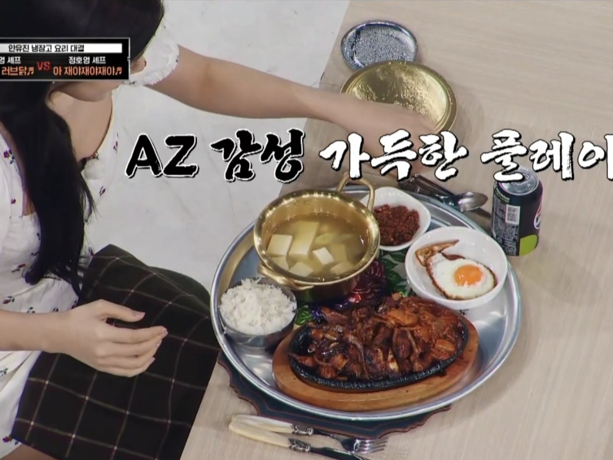 [잡담] 장원영이랑 안유진 둘다 냉부해 나오니까 입맛차이 너무 잘보여서 웃김ㅋㅋㅋㅋㅋ | 인스티즈