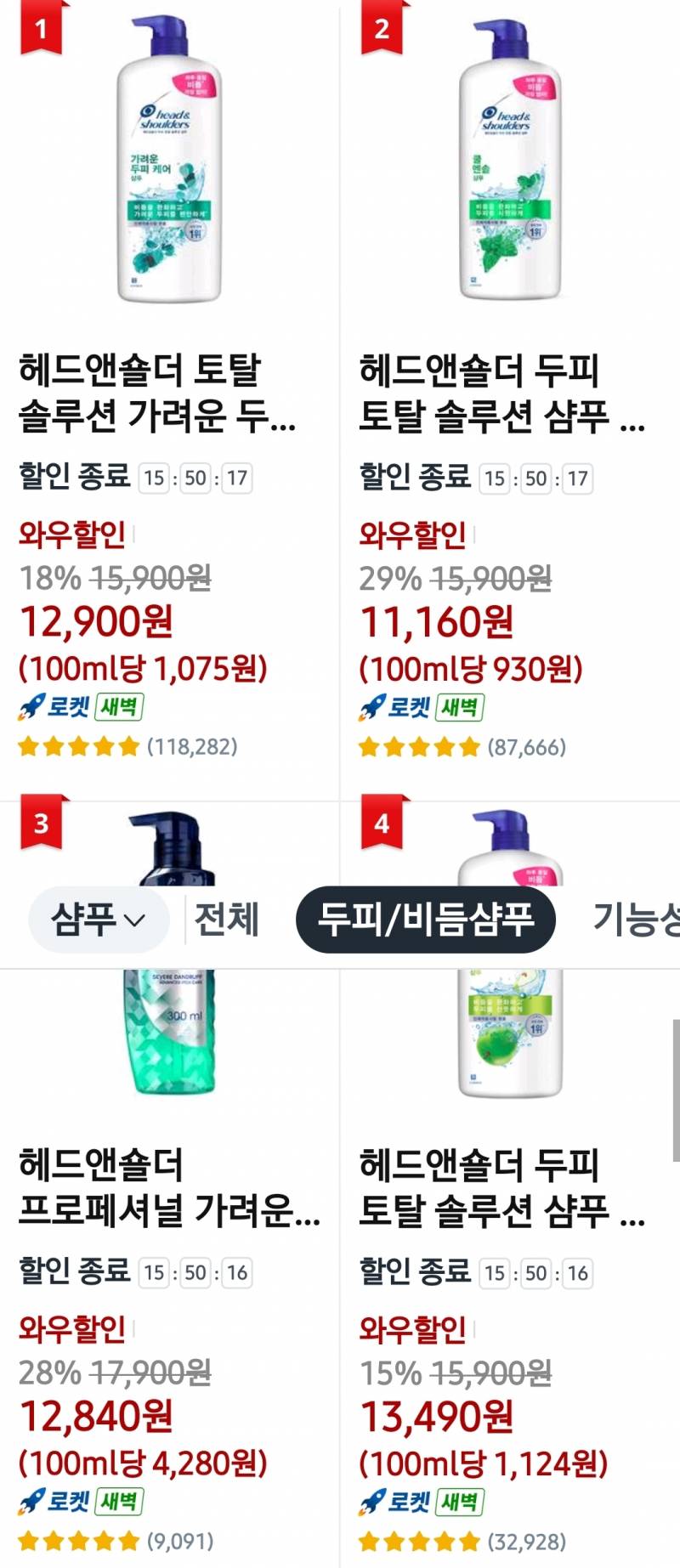 [잡담] 헤드앤숄더 샴푸 추천 좀!!! | 인스티즈