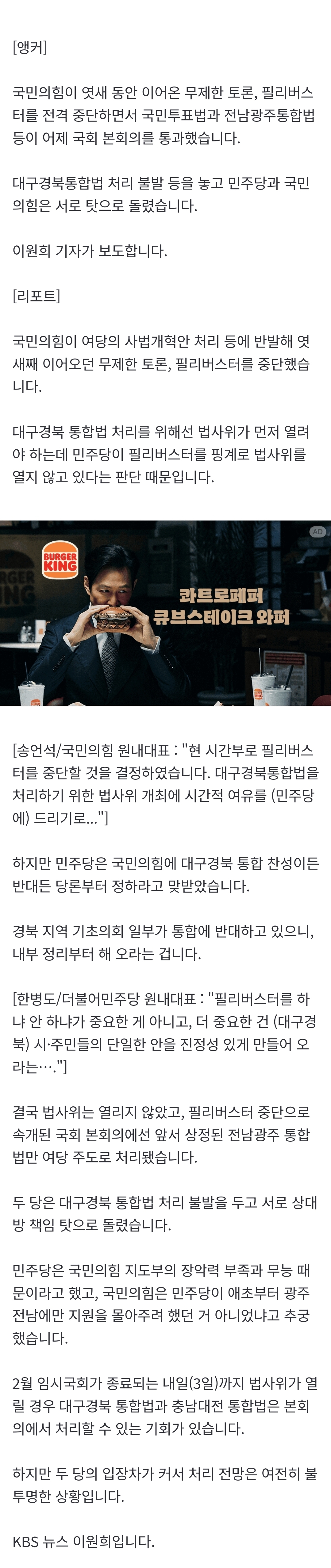[정보/소식] 전남광주통합법 국회 통과…'대구경북' 처리 무산에 여야 '서로 탓' | 인스티즈