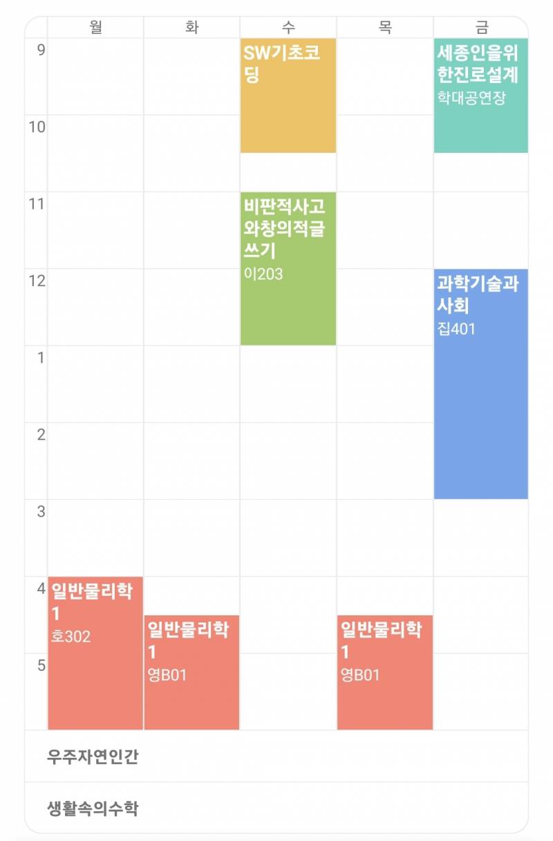 [잡담] 시간표 망한건지 봐주랑 | 인스티즈