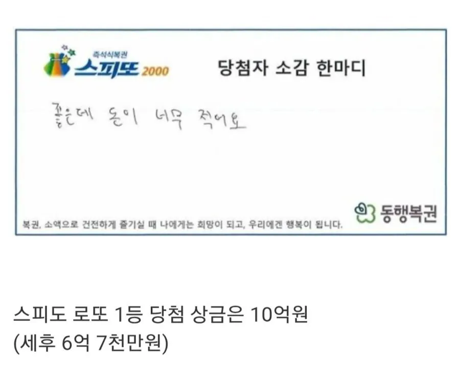 즉석복권 1등 당첨자의 소감...jpg | 인스티즈