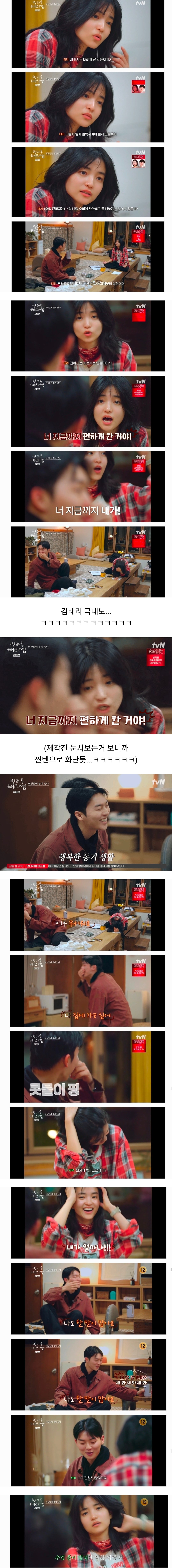 [잡담] 초록글 간 김태리 최현욱 예능 캡쳐 정리본 이거임 | 인스티즈