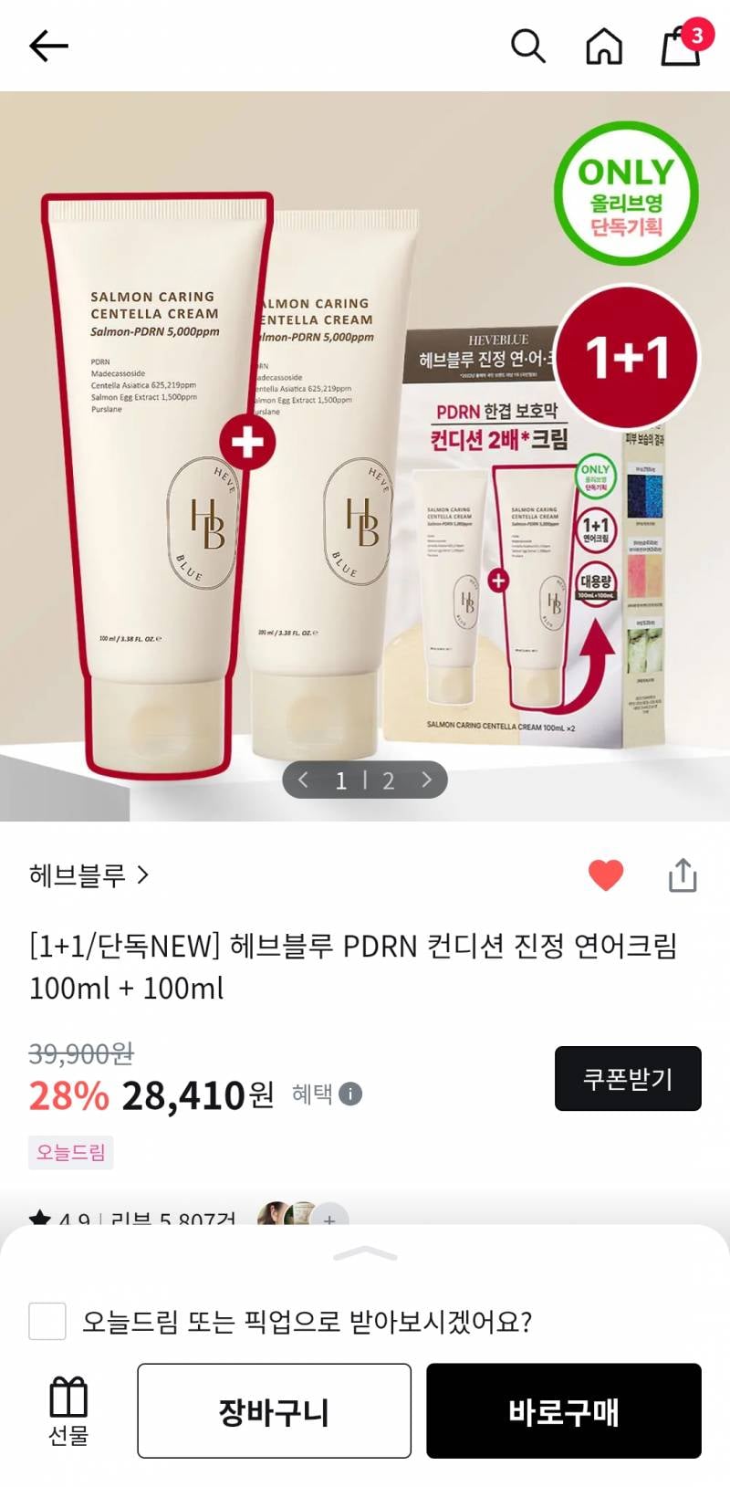 [잡담] 얘두라 올영 이 크림 살말 해 주라!! | 인스티즈