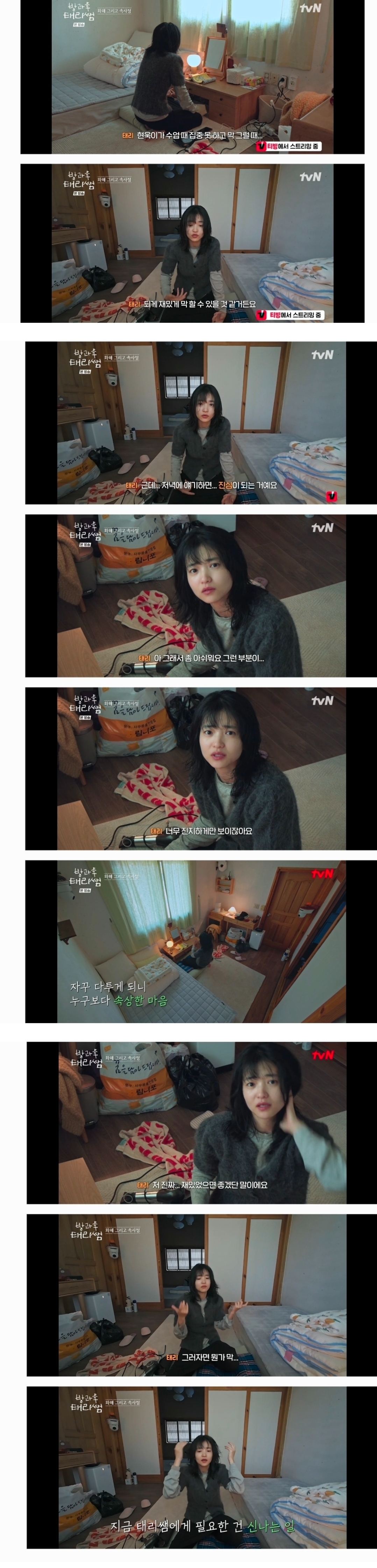 [잡담] 초록글 간 김태리 최현욱 예능 캡쳐 정리본 이거임 | 인스티즈