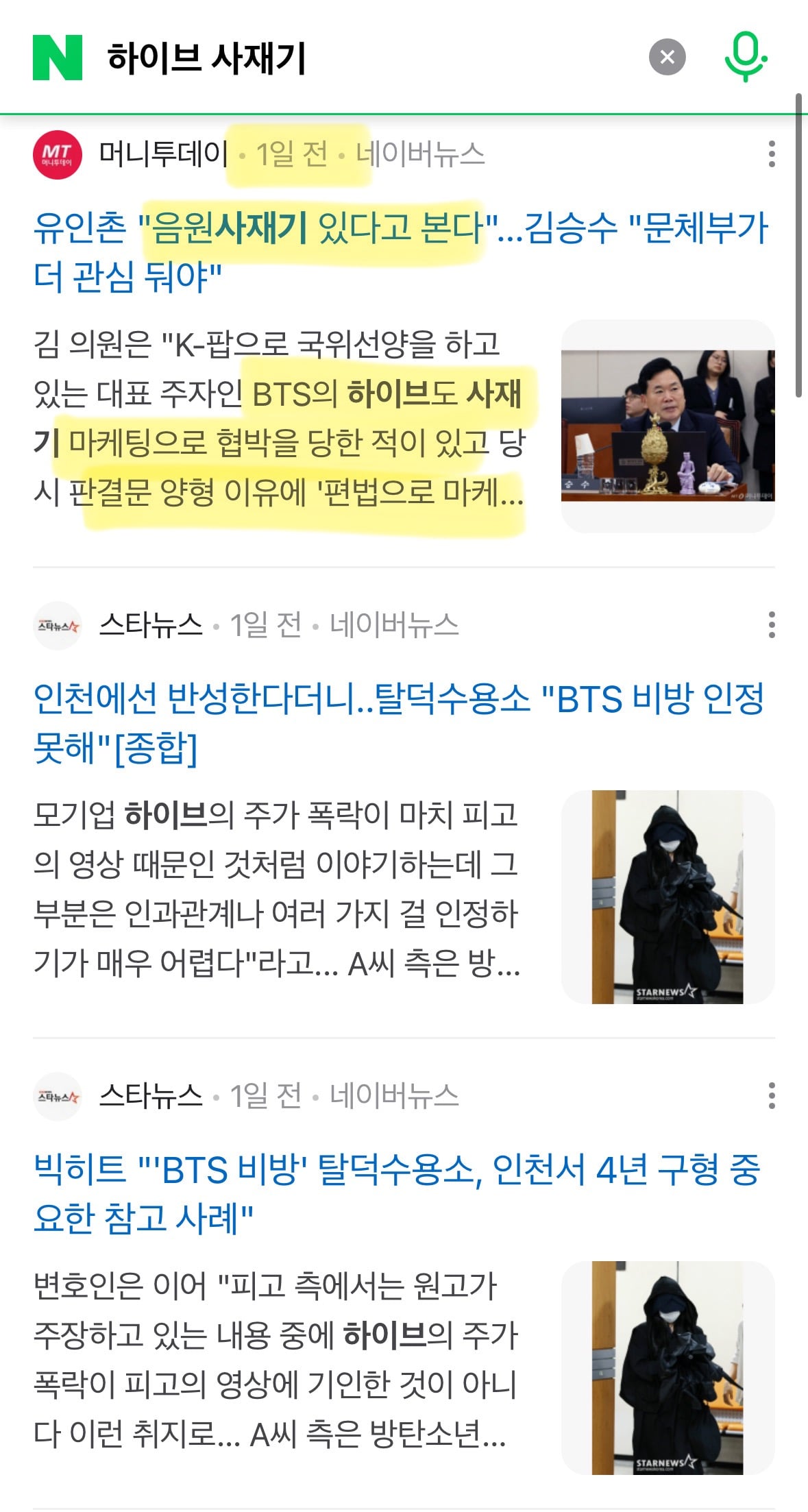 [정보/소식] 방탄 사재기 판결문 파묘 당시 기사 갯수 | 인스티즈