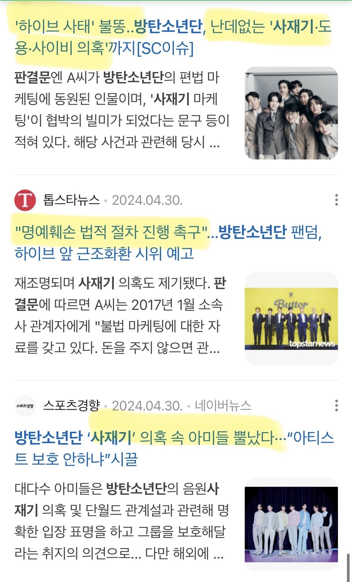 [정보/소식] 방탄 사재기 판결문 파묘 당시 기사 갯수 | 인스티즈