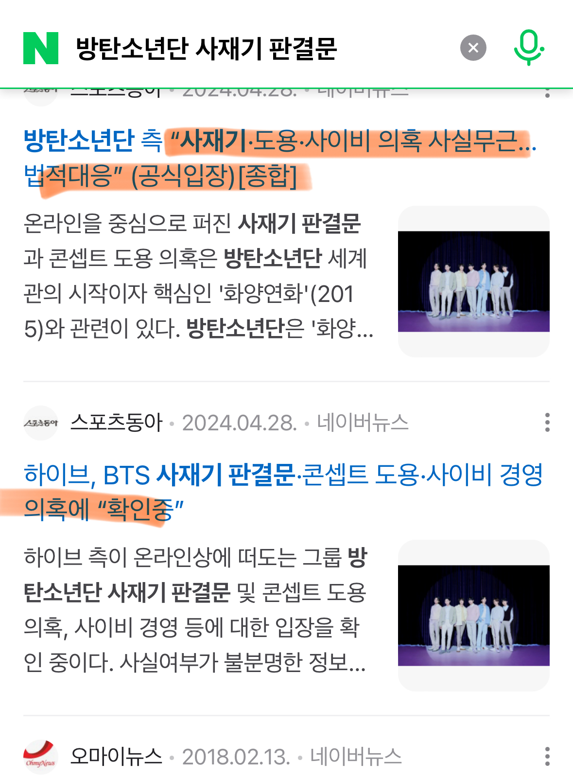 [정보/소식] 방탄 사재기 판결문 파묘 당시 기사 갯수 | 인스티즈