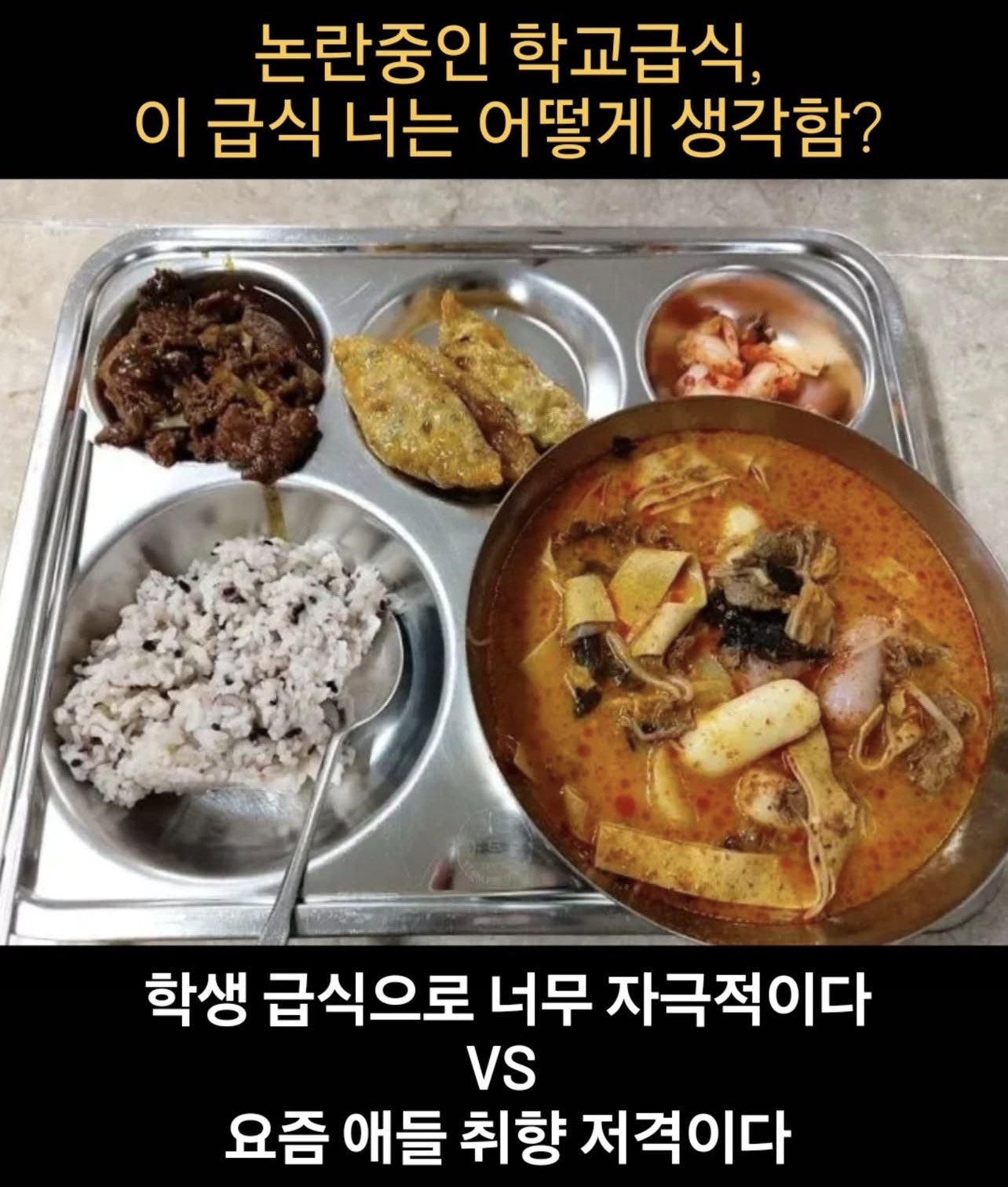 [잡담] 요즘 학교 급식이래 | 인스티즈