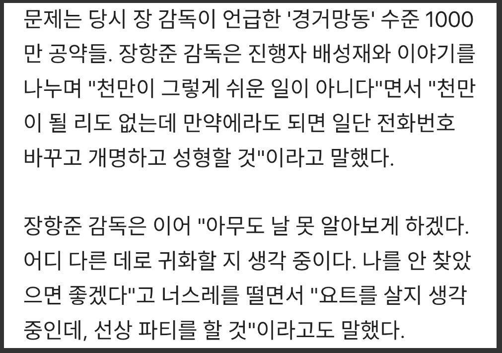 [잡담] 기어코 경거망동의 아이콘으로 기사에 박제된 장항준 | 인스티즈