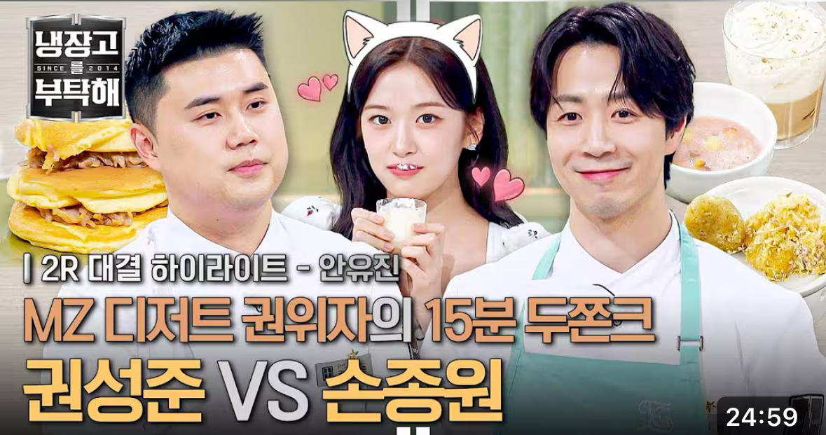 [잡담] 냉부해 유진이 썸네일 봐ㅋㅋㅋㅋㅋㅋㅋㅋㅋ | 인스티즈