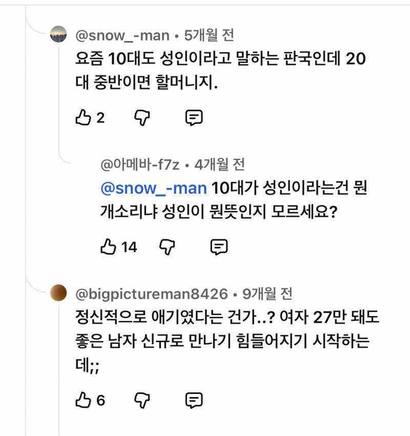 25살을 아직도 이렇게 생각하고 있는 사람들이 있다는게 충격적이다… (혐오주의) | 인스티즈