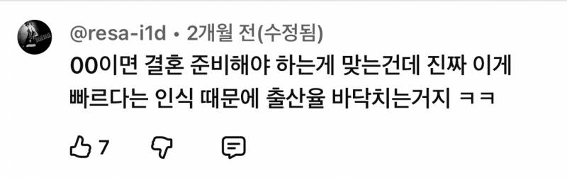 25살을 아직도 이렇게 생각하고 있는 사람들이 있다는게 충격적이다… (혐오주의) | 인스티즈