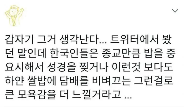 [잡담] 밥시간에 진심인 민족이라 더 그런것도 맞는거 같음 ㅋㅋㅋ | 인스티즈