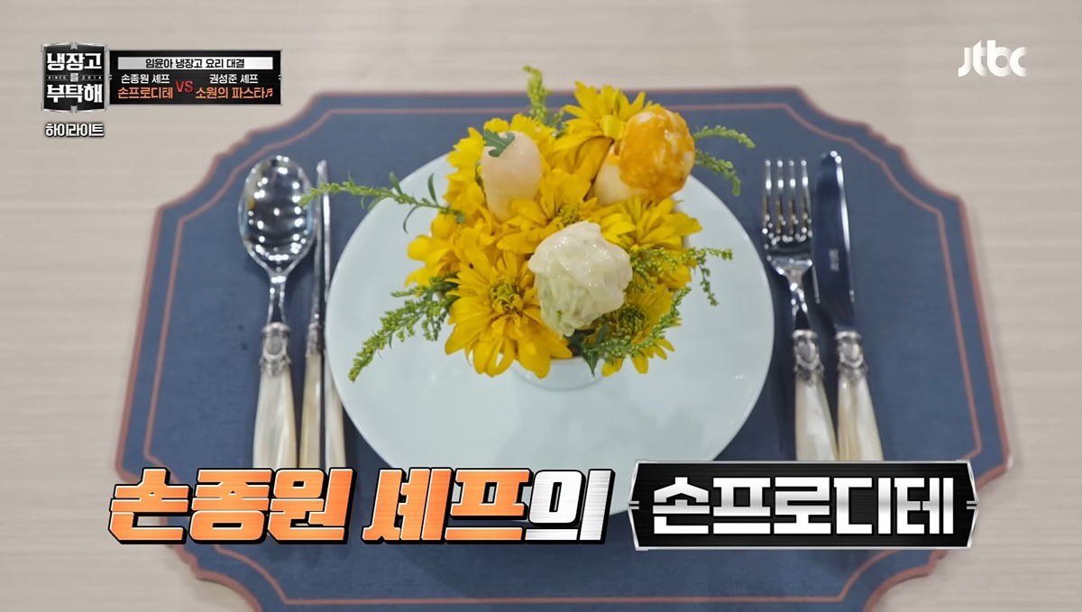 [잡담] 손종원 냉부에서 제일 미친건 이거같아 | 인스티즈