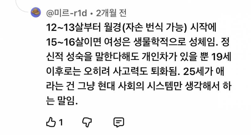 25살을 아직도 이렇게 생각하고 있는 사람들이 있다는게 충격적이다… (혐오주의) | 인스티즈