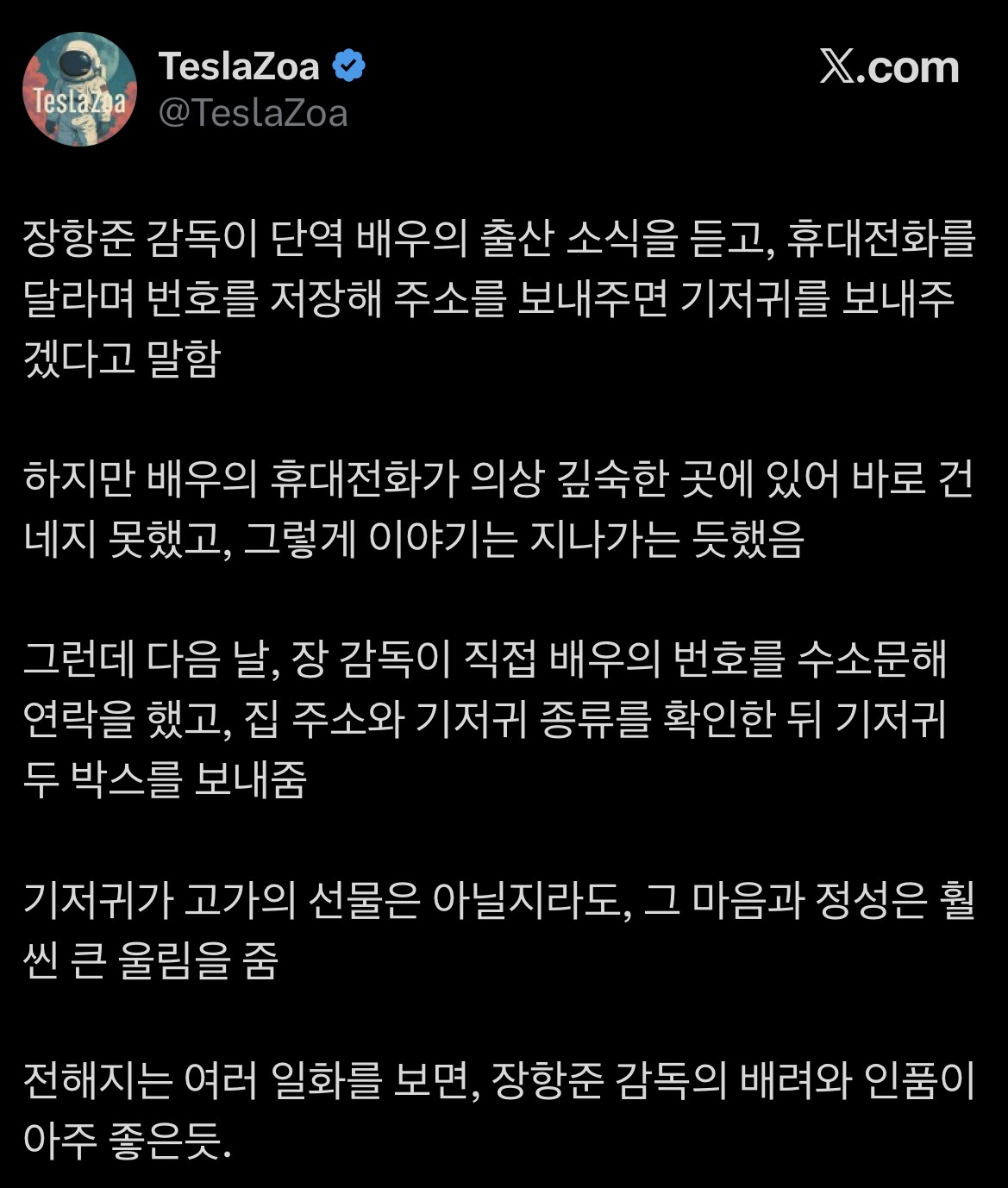 [잡담] 장항준 감독 철저하게 부자들만 뜯어내고 동료들한텐 베푸네 | 인스티즈