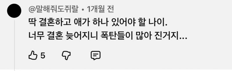 25살을 아직도 이렇게 생각하고 있는 사람들이 있다는게 충격적이다… (혐오주의) | 인스티즈