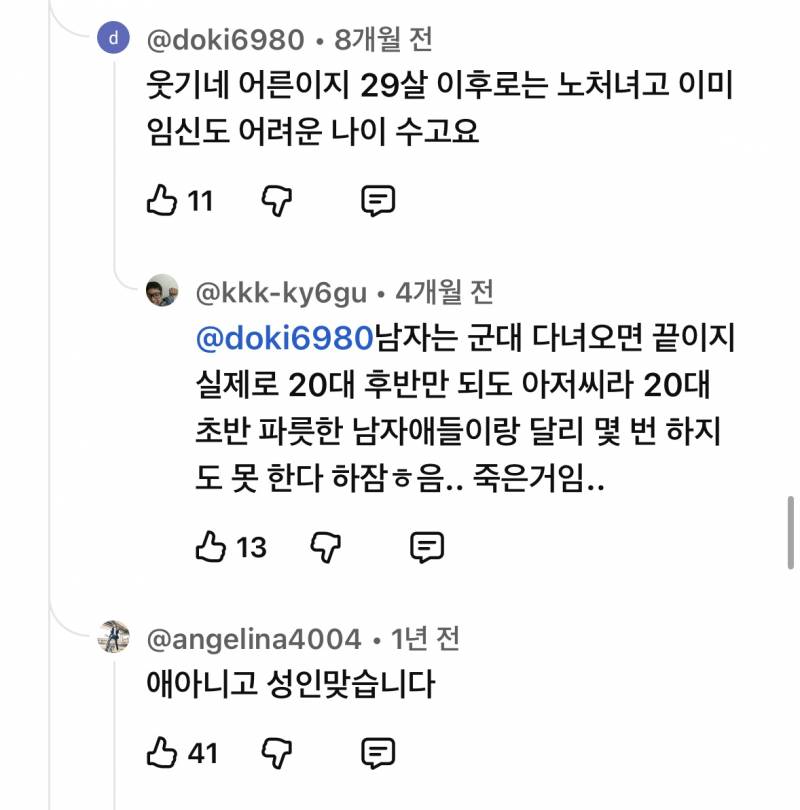 25살을 아직도 이렇게 생각하고 있는 사람들이 있다는게 충격적이다… (혐오주의) | 인스티즈