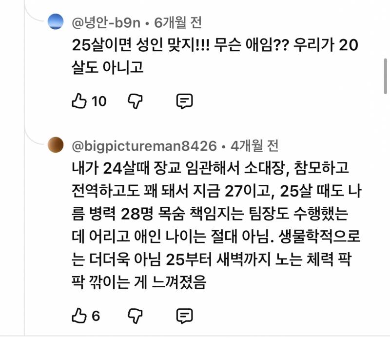 25살을 아직도 이렇게 생각하고 있는 사람들이 있다는게 충격적이다… (혐오주의) | 인스티즈