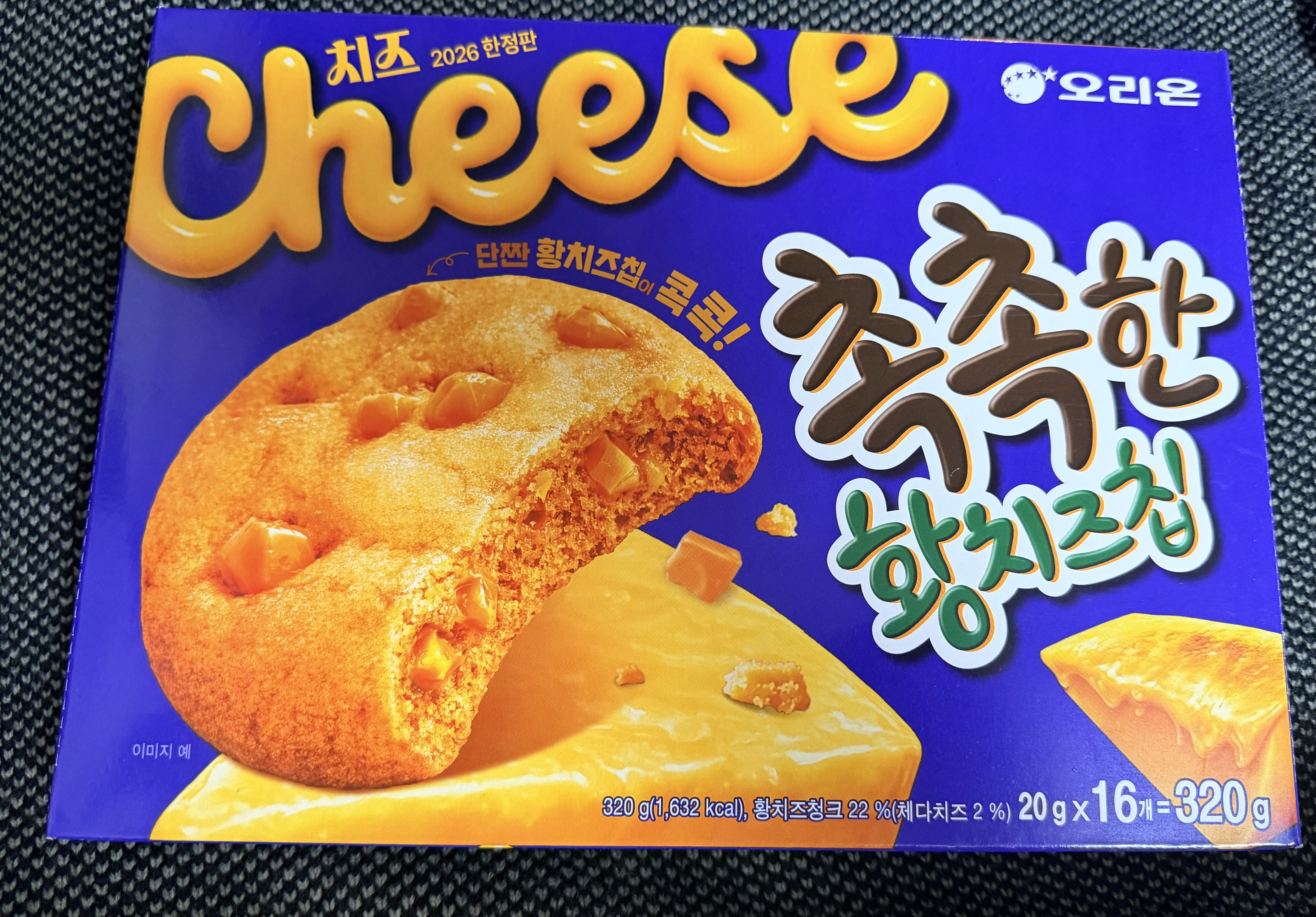 [잡담] 촉촉한 황치즈칩 | 인스티즈