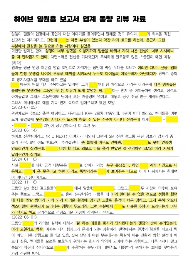 [정보/소식] 다시 보는 하이브 업계 동향 보고서 | 인스티즈