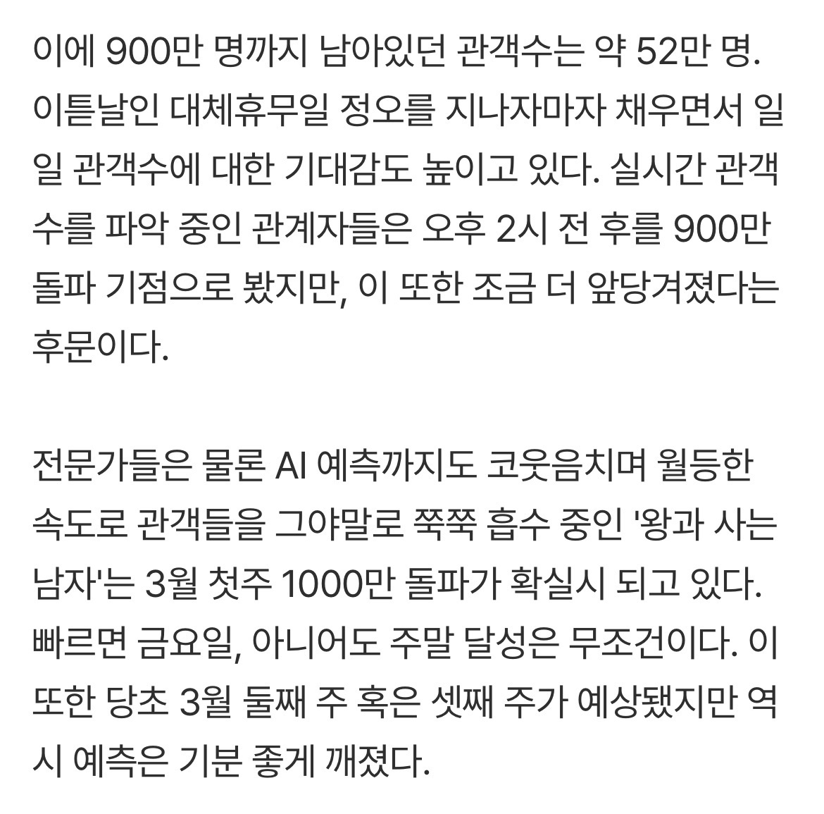 [정보/소식] 영화진흥위원회 영화관입장권통합전산망 기준 영화 '왕과 사는 남자(장항준 감독)'는 2일 오후 1시 20분께 누적관객수 900만 명을 돌파했다 | 인스티즈