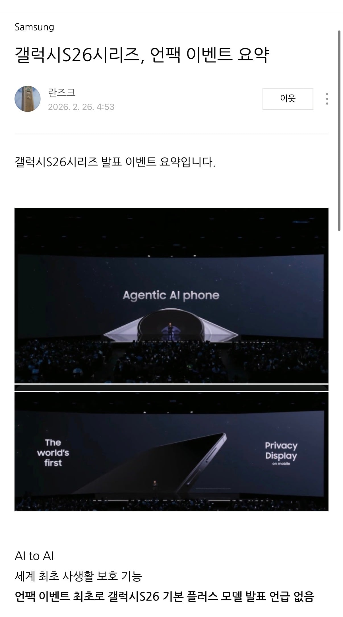 [정보/소식] 갤럭시S26 기본 플러스 모델 언팩 발표 언급 없음 | 인스티즈