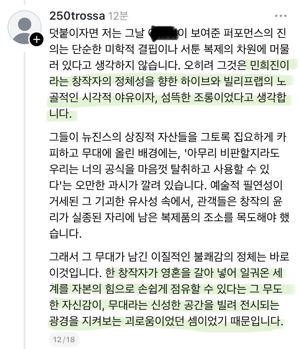 [정보/소식] 볼수록 심각한 뉴진스-아일릿 표절 논란 공론화 총정리 | 인스티즈