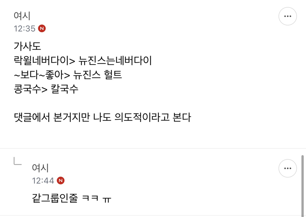 [정보/소식] 볼수록 심각한 뉴진스-아일릿 표절 논란 공론화 총정리 | 인스티즈