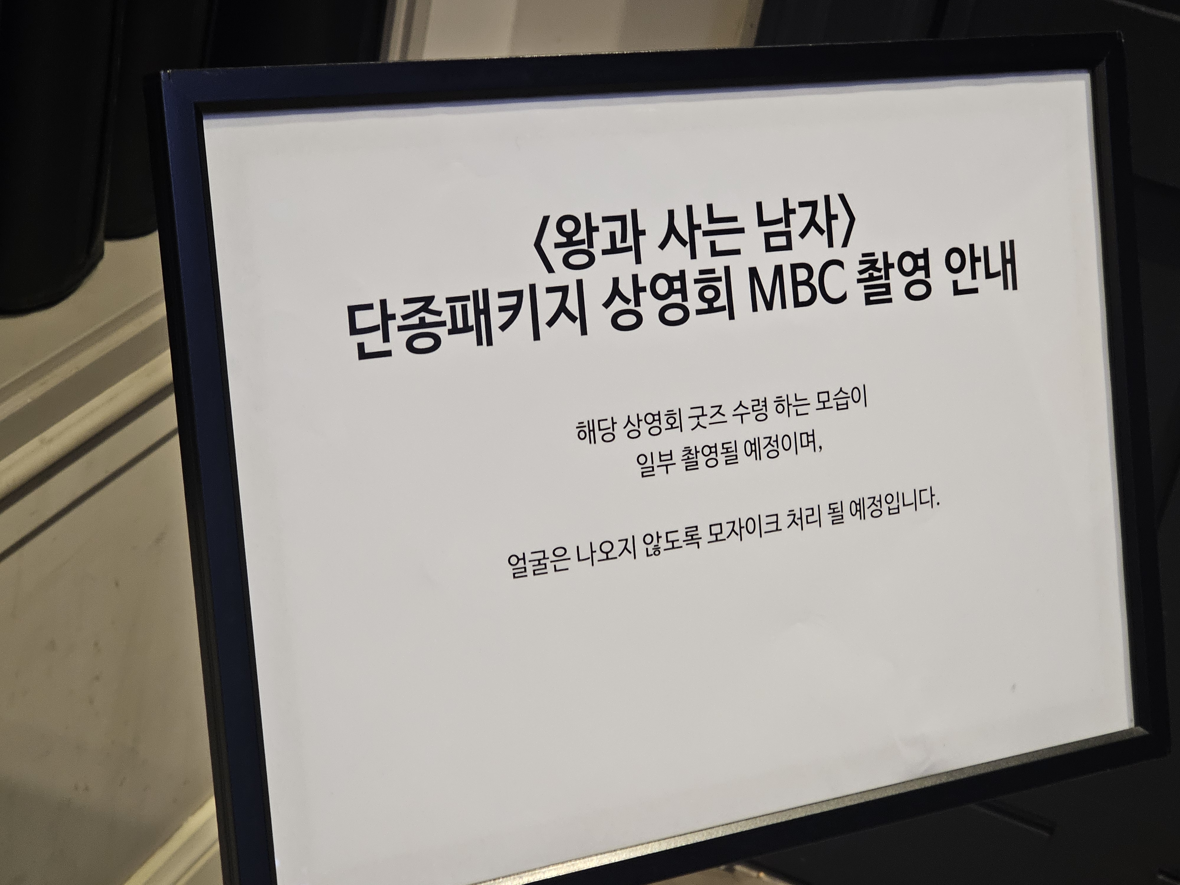 [잡담] 왕사남 단종 패키지 상영회 왔는데 | 인스티즈