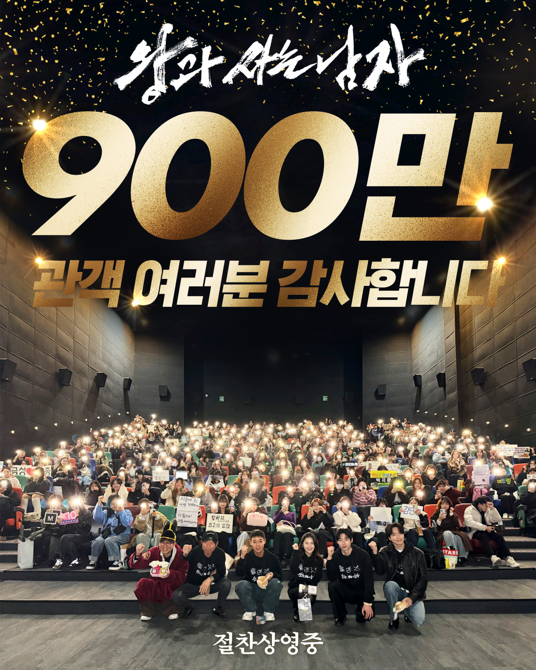 [정보/소식] 왕과사는남자 "900만돌파" | 인스티즈