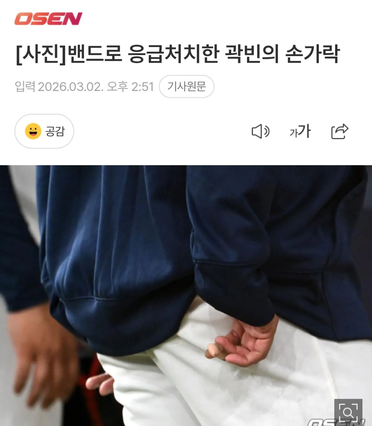 [잡담] 곽빈 손가락 뭐지 | 인스티즈