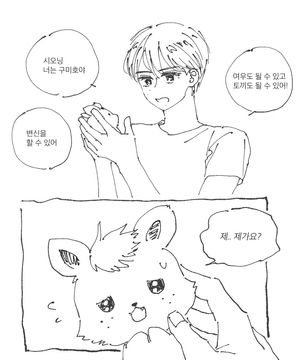 [잡담] 아 시온이 시오닝 팬아트 이거 너무 귀엽다 ㅋㅋㅋㅋㅋㅋㅋㅋ | 인스티즈