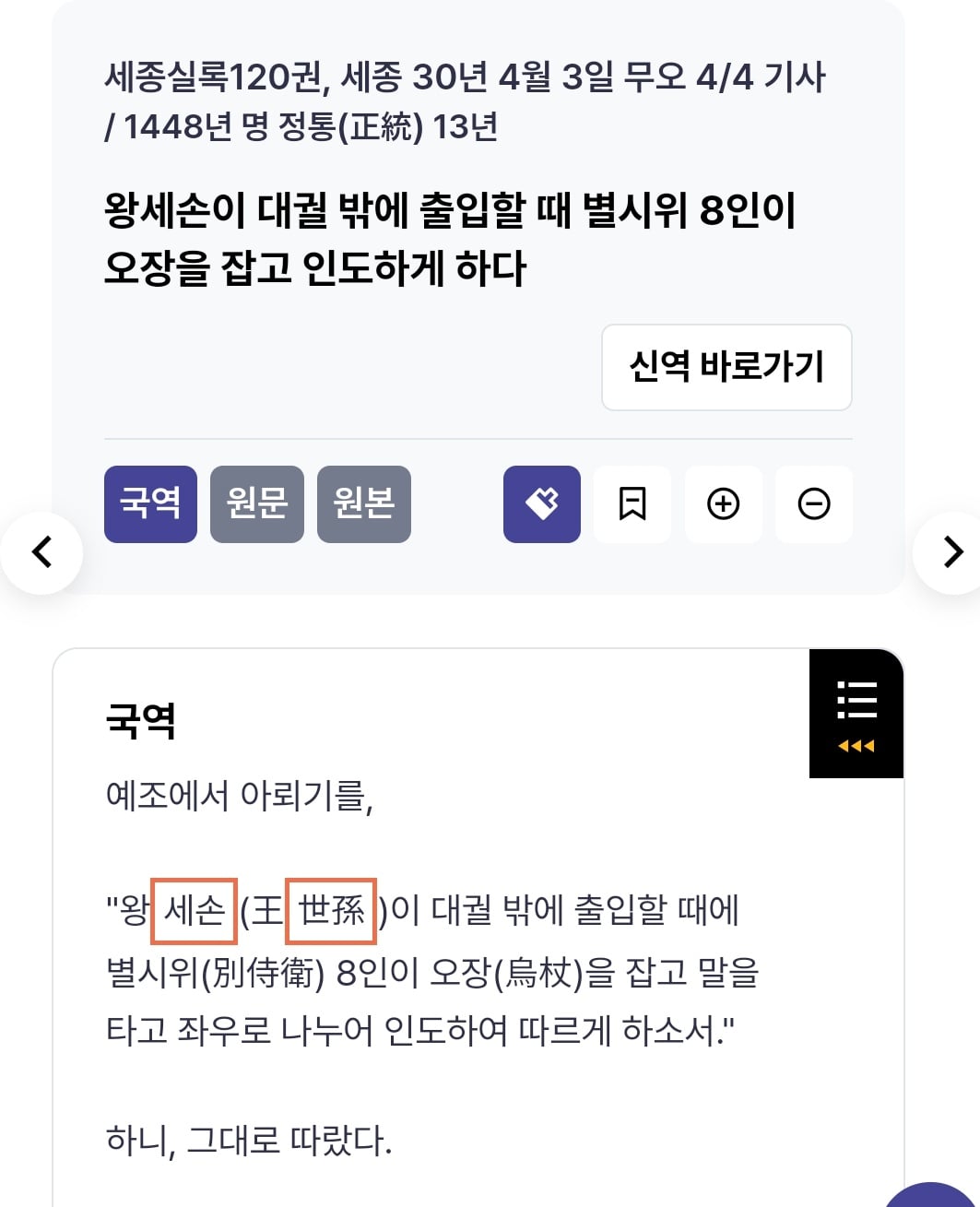 [잡담] 세종대왕도 손자바보였는데 신하들도 만만치 않았구나 | 인스티즈