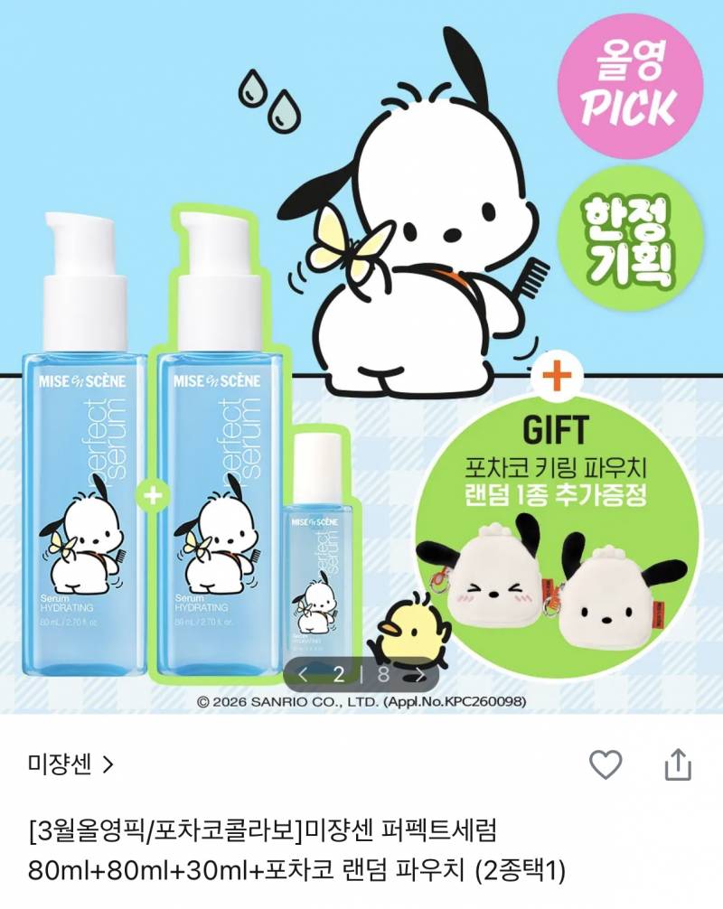 [잡담] 미장센 세럼 좋아? | 인스티즈