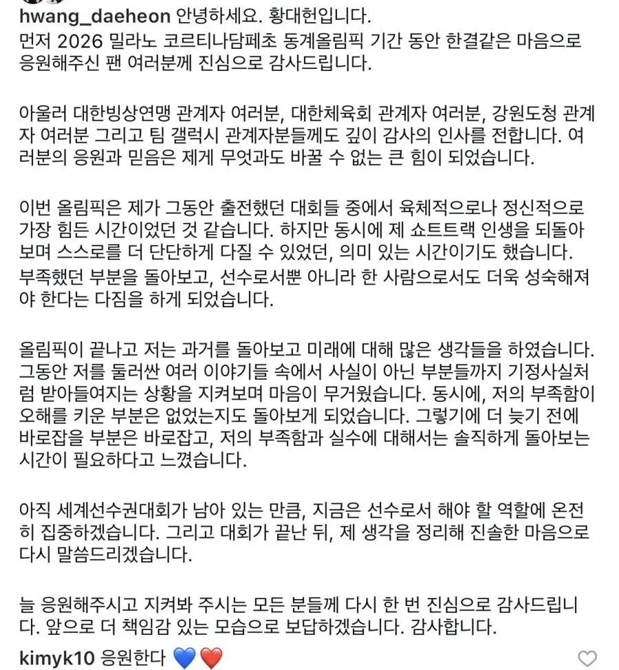 [정보/소식] 쇼트트랙 선수 황대헌 인스타그램 업뎃 | 인스티즈