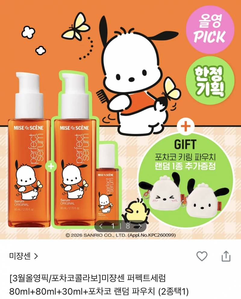 [잡담] 미장센 세럼 좋아? | 인스티즈