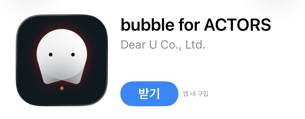 [잡담] 버블 입점한 배우팬들아 질문 있어 | 인스티즈