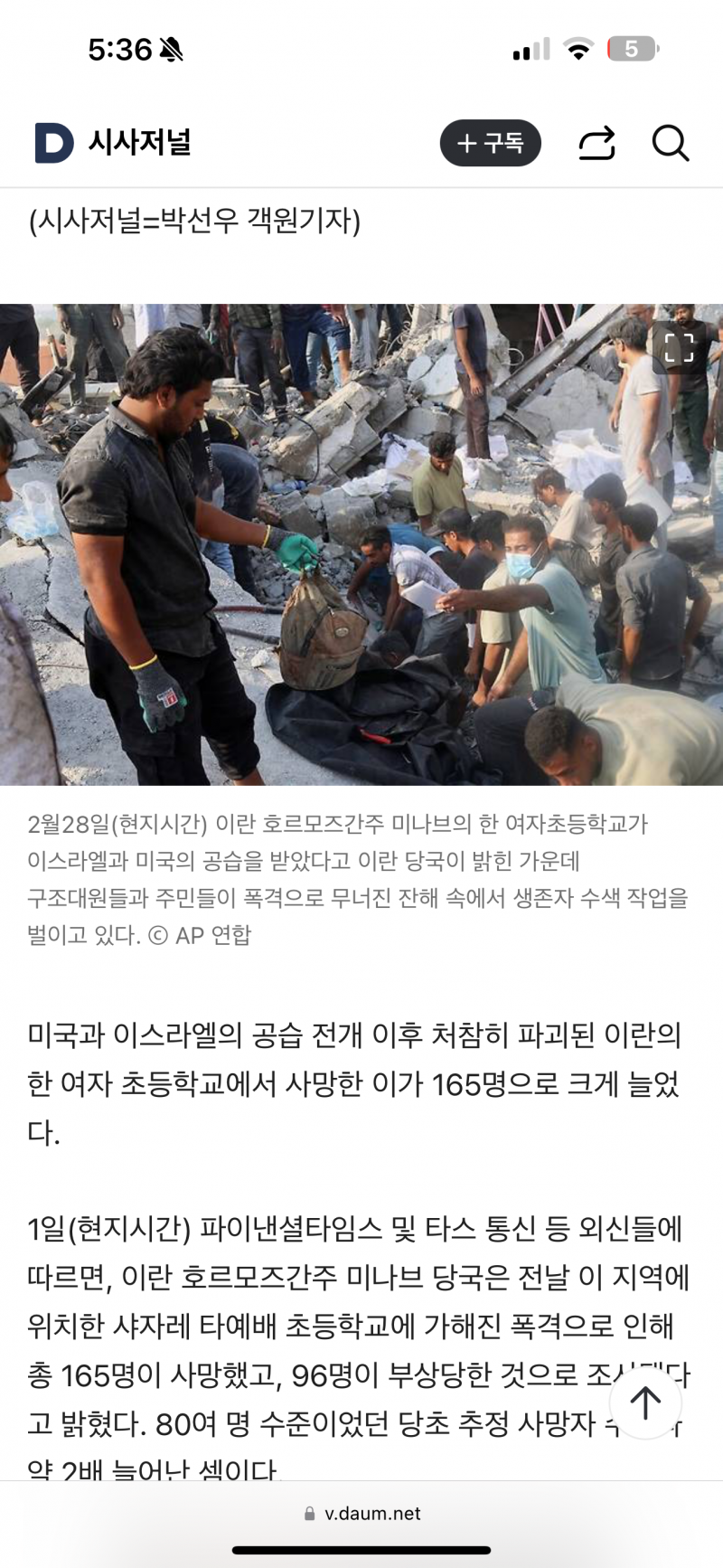 [잡담] 이란 여자초등학생 사망자 더늘었음 165명 | 인스티즈